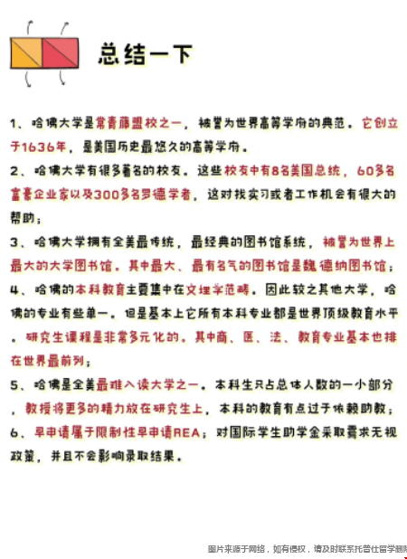 哈佛大学读书体验.png