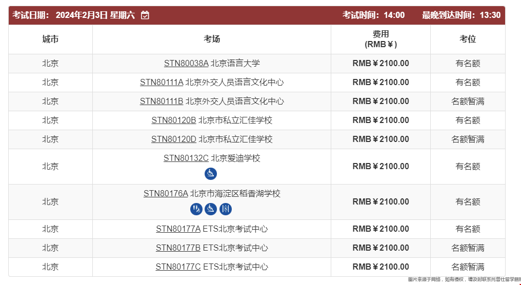 2024年1月托福考位新增下午场.png